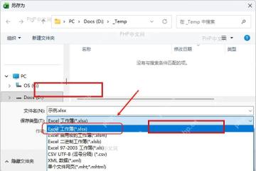 Excel 另存为窗口中选择 Excel 工作簿 xlsx 格式,用于解除 .xls 容量限制