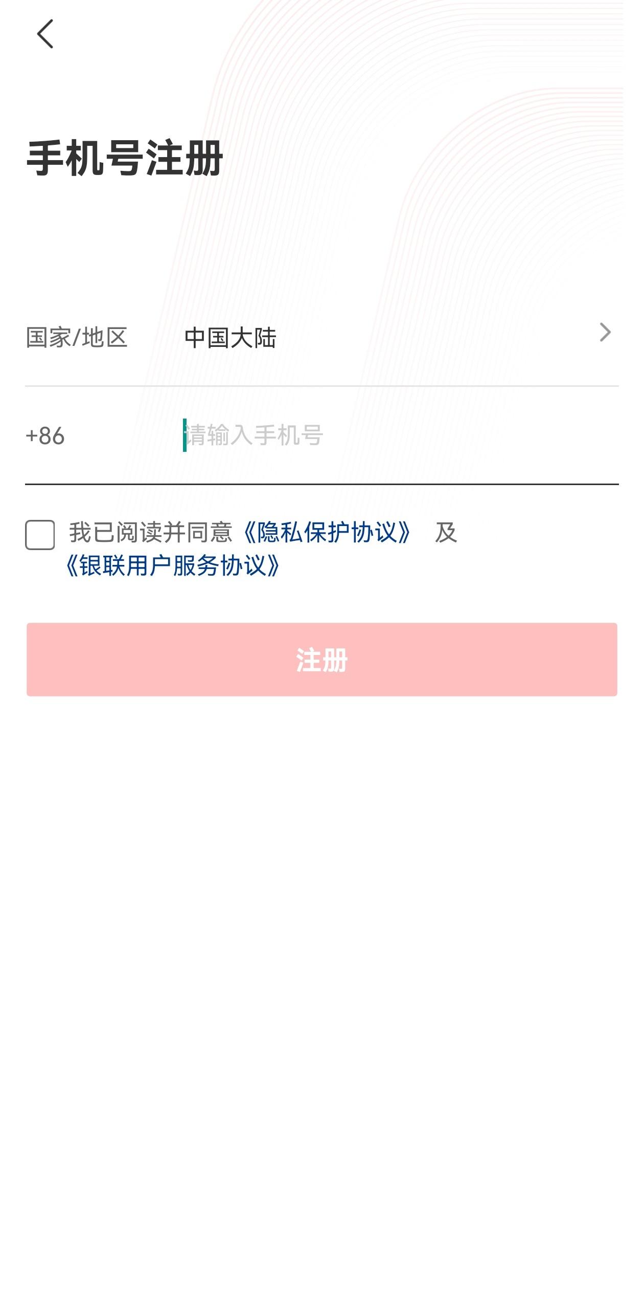 云闪付手机号注册页面