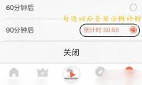 喜马拉雅播放定时倒计时状态