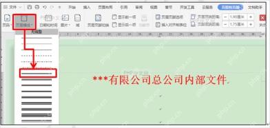 WPS 页眉页脚工具中选择页眉横线样式