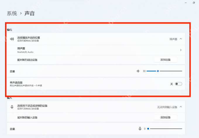 Windows 11 声音设置输出设备中选择扬声器或耳机