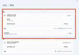 Windows 11 声音设置输出设备中选择扬声器或耳机