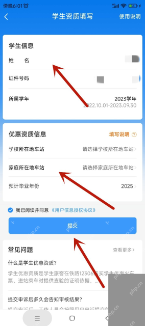 铁路12306中文App界面:学生资质填写页面显示学校和家庭所在地车站及提交按钮,用于说明填写学生优惠资质信息