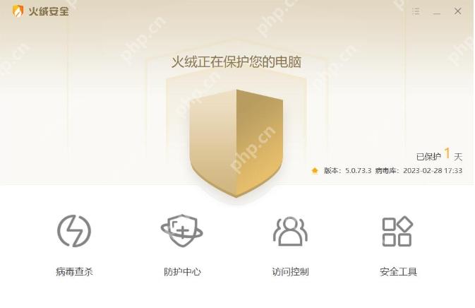 Windows 中文火绒安全软件主界面底部显示防护中心入口,证明游戏联网拦截设置从防护中心进入
