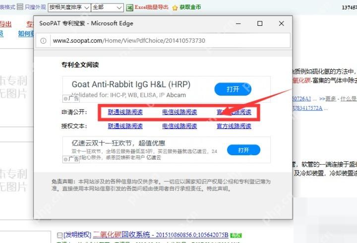 步骤1：从结果页进入全文阅读线路真实操作界面