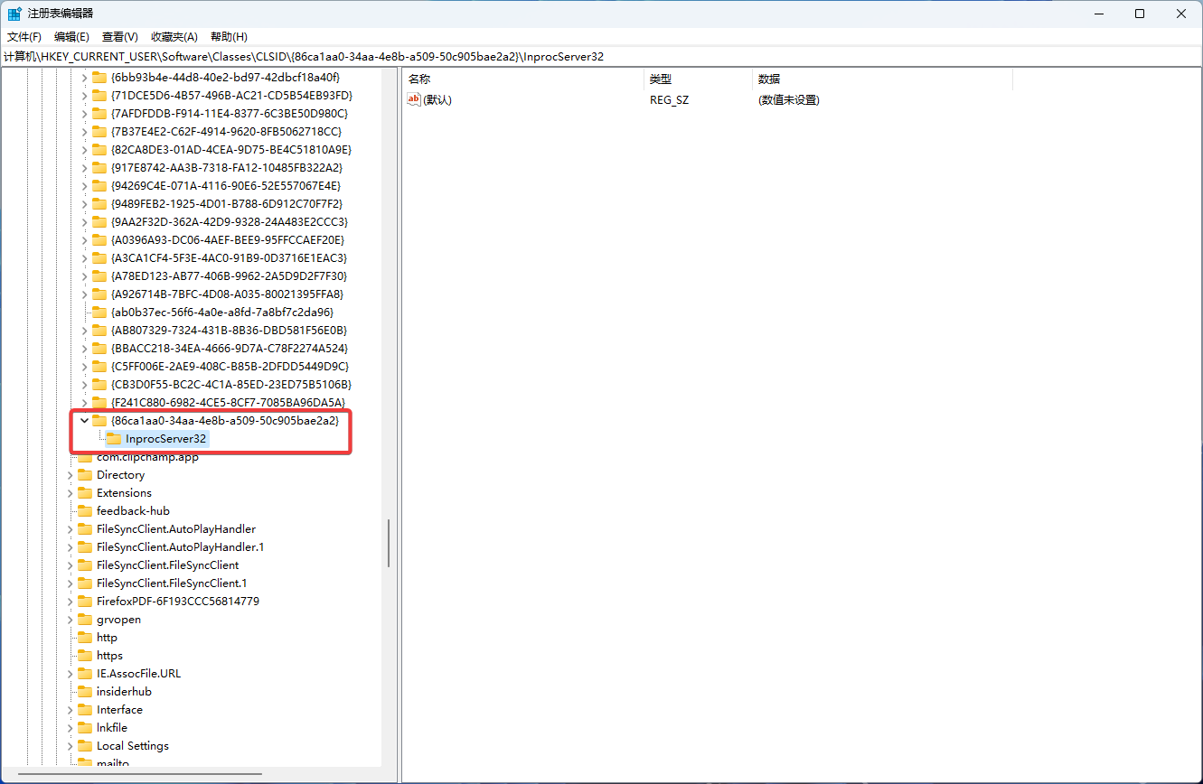 Win11 注册表中新建 InprocServer32 项