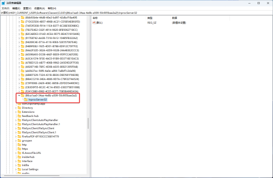 Win11 注册表中新建 InprocServer32 项