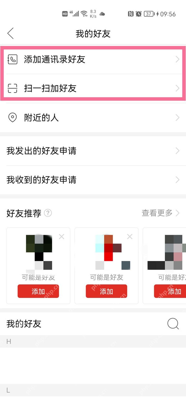 拼多多我的好友界面,显示通讯录好友和扫一扫入口