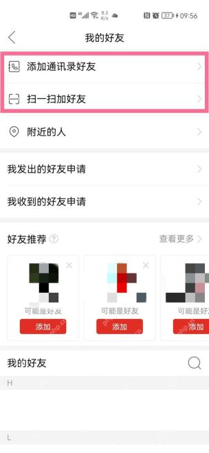 拼多多我的好友界面，显示通讯录好友和扫一扫入口