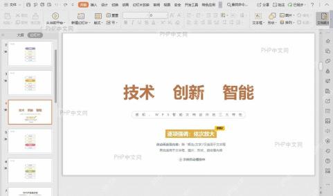 PPT如何使用PPT“魔法”一键美化?入口位置