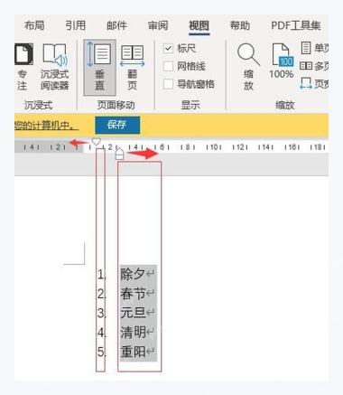 Word 显示标尺查看编号缩进位置