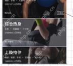 Keep 全部训练列表中的上肢拉伸课程,用于选择适合办公室的拉伸动作