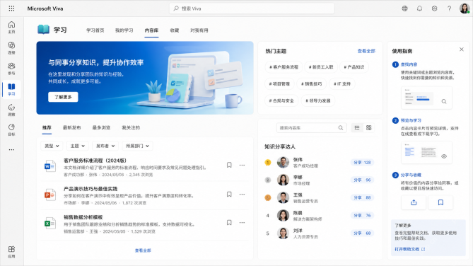 Viva 学习或知识内容库用于共享经验和协作文档