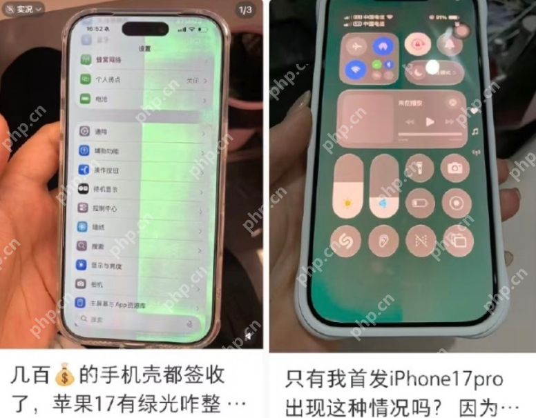 iPhone17Pro绿屏怎么办 iPhone17Pro绿屏修复方法 - php中文网