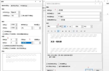 Word修改样式菜单和格式设置示意图