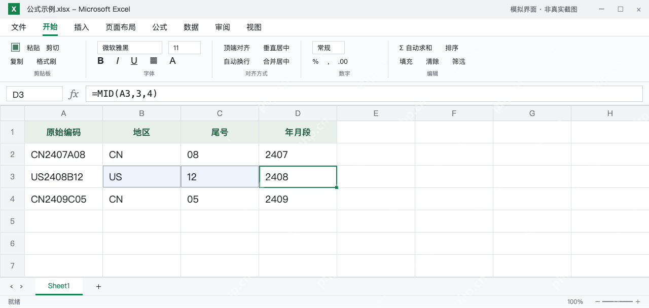 模拟 Microsoft Excel：D3引用下一行编码，三行文本拆分均保留正确位置和前导零