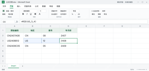 模拟 Microsoft Excel：D3引用下一行编码，三行文本拆分均保留正确位置和前导零