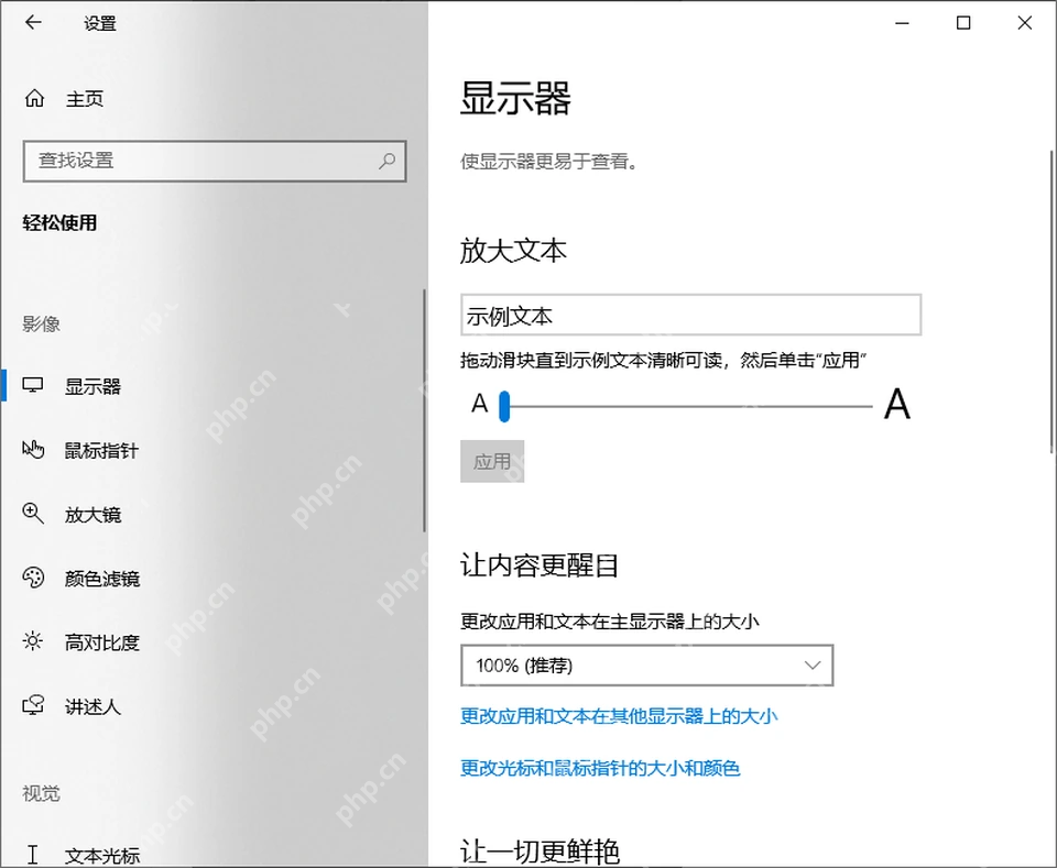 Win10 轻松使用页面进入鼠标指针大小和颜色设置
