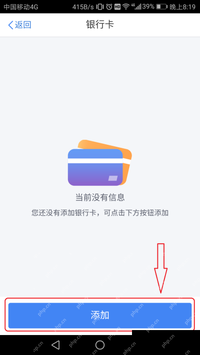 个人所得税App银行卡列表中的添加按钮