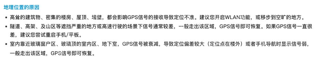 官方关于建筑遮挡与开阔环境定位的排查说明_高德地图位置不更新怎么办_高德地图实时定位更新故障处理技巧 - php中文网