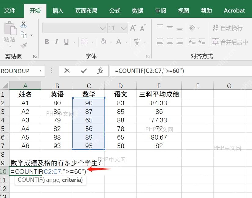 Excel COUNTIF 使用大于等于数值条件统计数量