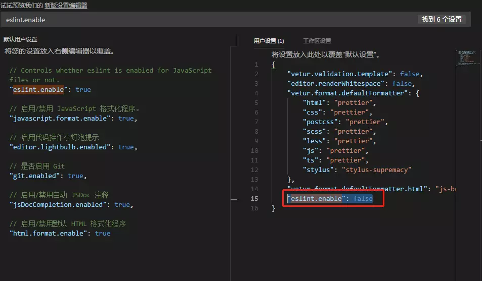 vscode で eslint 構文チェックをオフにする方法