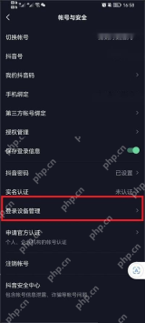 汽水音乐怎么查看账号登录设备:打开登录设备管理