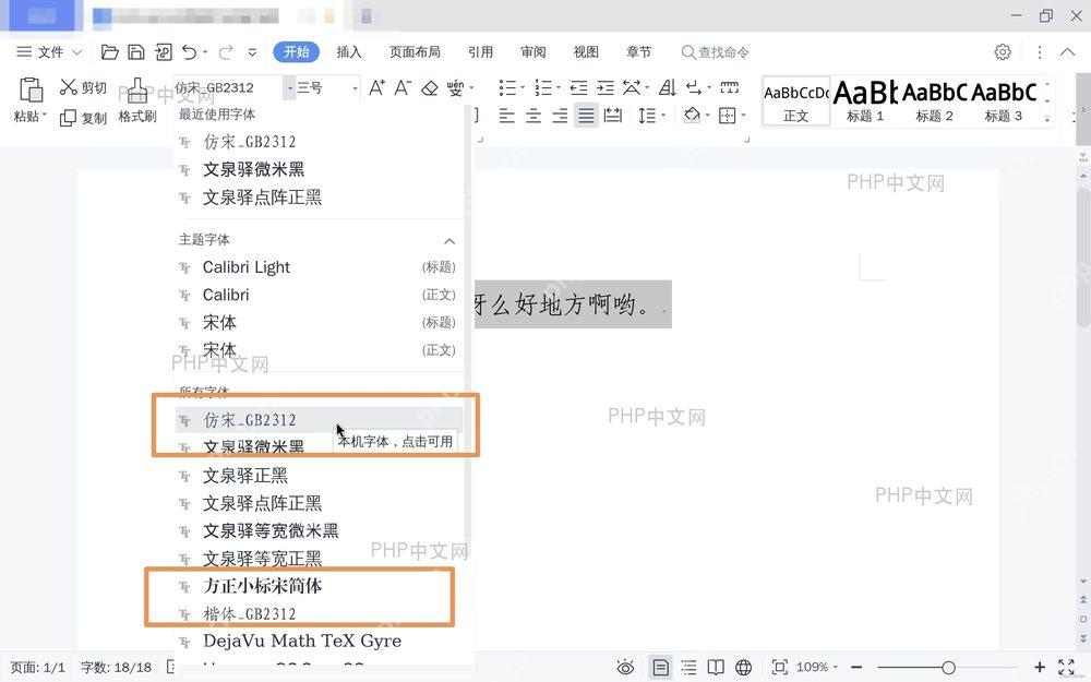 WPS Android字体管理面板添加字体入口