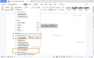 WPS Android字体管理面板添加字体入口