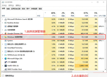 Win10 任务管理器中选中 Windows 资源管理器并准备重新启动