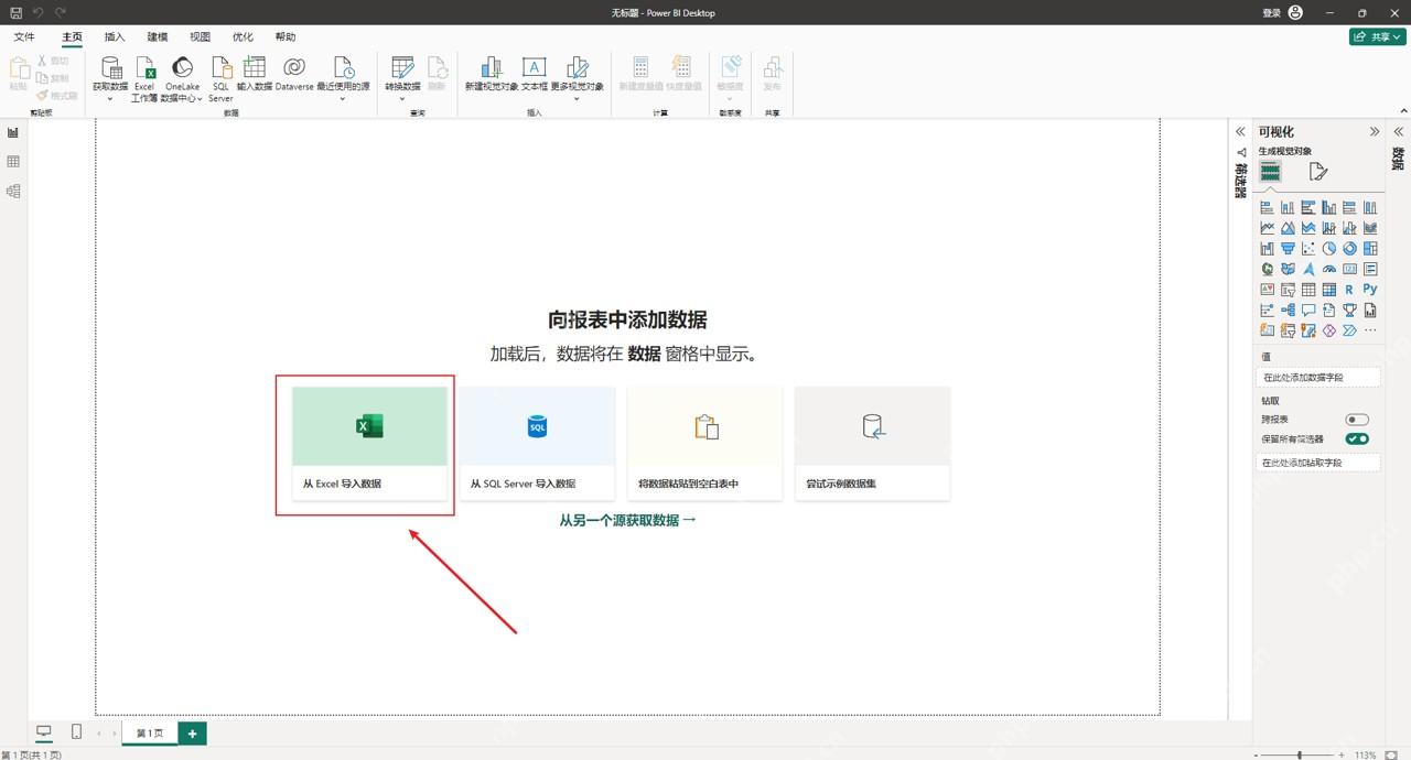 Power BI Desktop从Excel导入销售数据入口