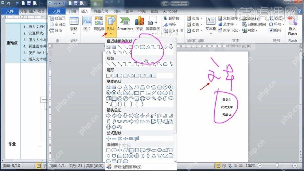 Word插入选项卡中艺术字按钮位置示意