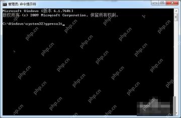 以管理员身份运行 GPResult
