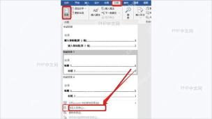 Word引用选项卡中的自动目录和自定义目录入口
