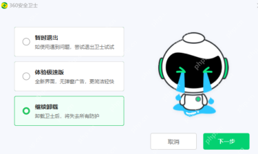 360安全卫士卸载窗口已经弹出,当前页面给出了继续卸载入口。