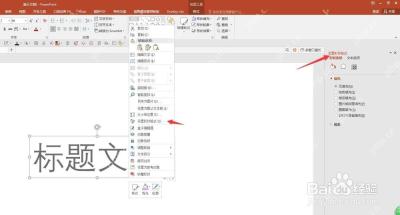 PowerPoint 选中文字框后右键打开设置形状格式入口