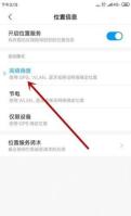 位置信息页面,开启位置服务并选择高精确度
