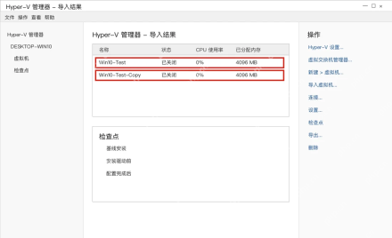 Win10 Hyper-V 管理器导入后出现新的虚拟机