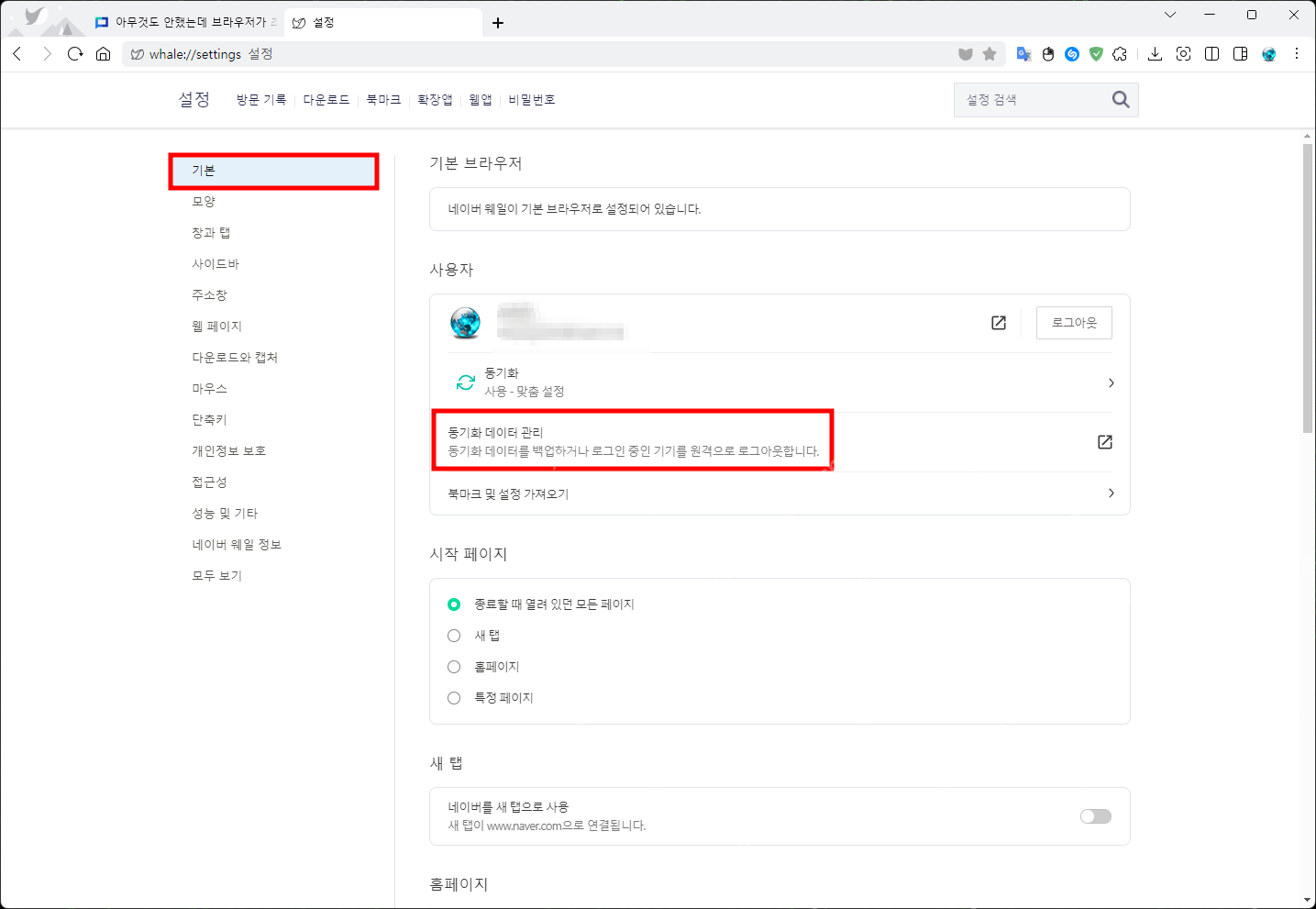 Naver Whale设置中的账号与同步选项