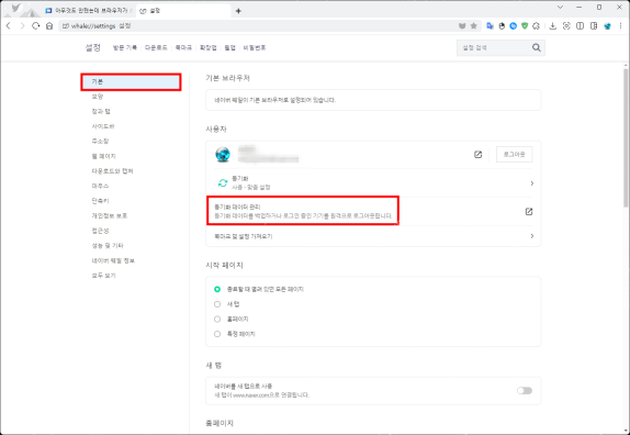 Naver Whale设置中的账号与同步选项