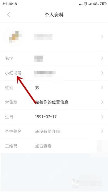 小红书个人资料页小红书号入口，用于修改小红书号