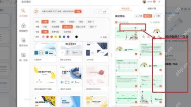 WPS 演示全文美化模板库与多页预览,服务于选模板并应用全部步骤