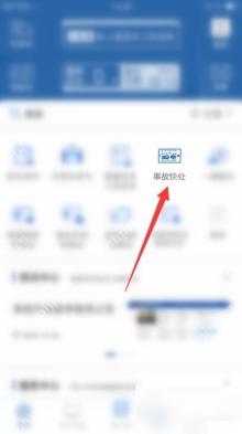 交管12123怎么申请交通事故快处快赔