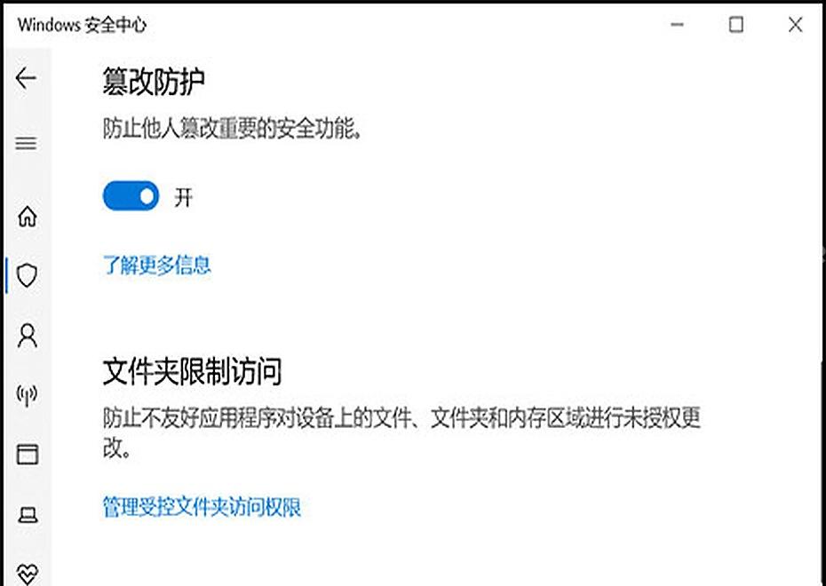 Windows 10 勒索防护页面中受控文件夹访问已开启