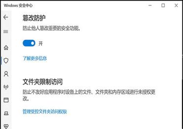 Windows 10 勒索防护页面中受控文件夹访问已开启