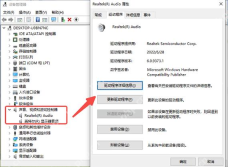 Windows 设备管理器中 Realtek Audio 属性页显示更新驱动程序按钮，证明安装声卡驱动时要在这里执行更新动作。