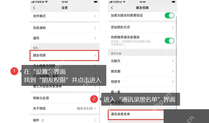 微信设置中朋友权限和通讯录黑名单入口