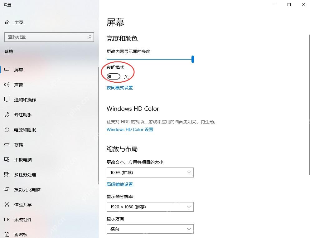 Windows 10 显示设置里打开夜间模式开关