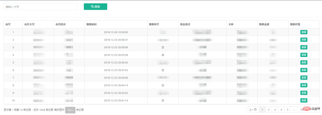 1566280019440432.png bootStrap-table伺服器端後台分頁及自訂搜尋框的實作的使用