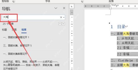 Word 导航窗格输入关键词后显示匹配结果并在正文高亮